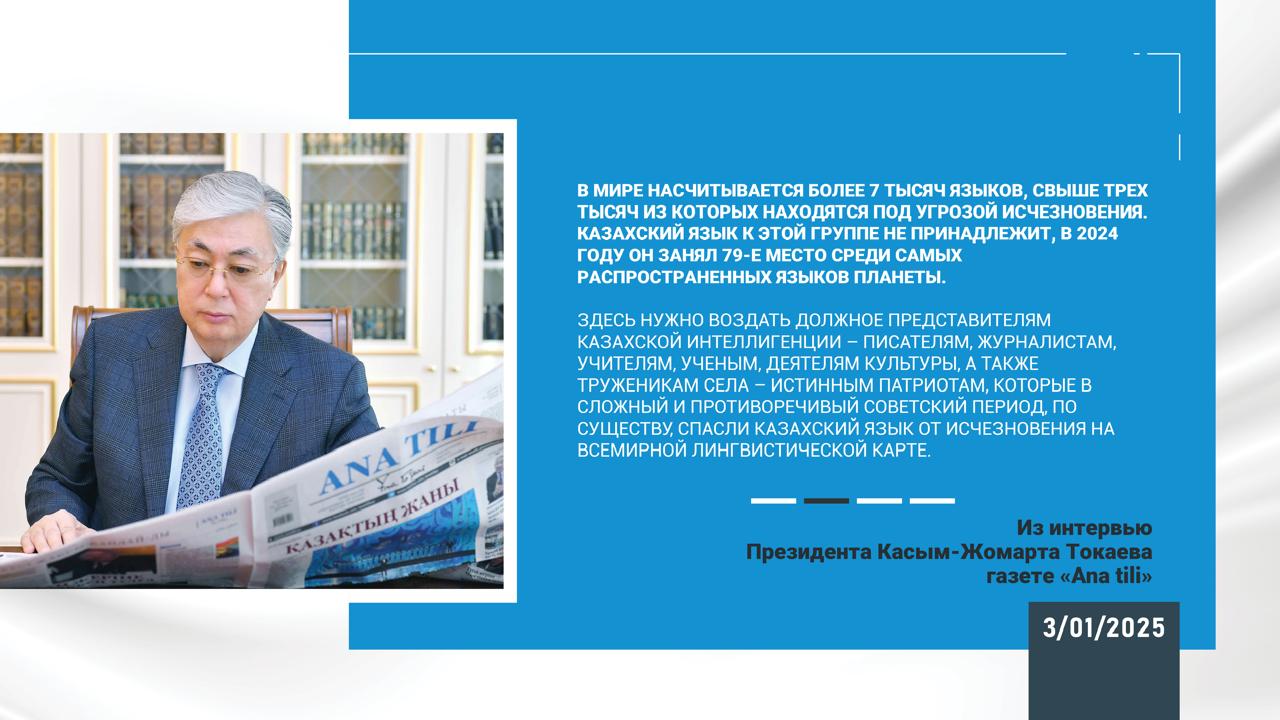 Из интервью Президента Касым-Жомарта Токаева газета "Ana tili"