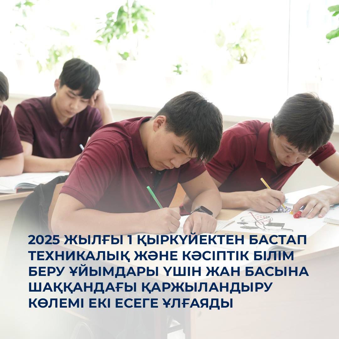 Мемлекет колледждерді қаржыландырудың жаңа нормативін қабылдады
