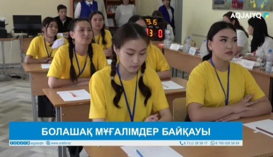 «WorldSкills Oral – 2025» өңірлік чемпионаты жалғасуда