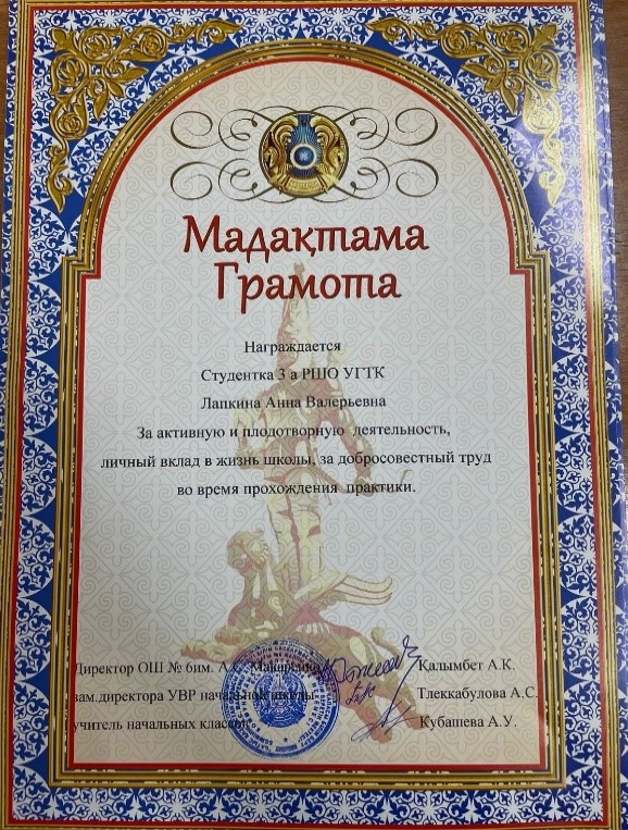 Құттықтаймыз!